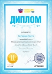 Диплом 2 степени для победителей konkurs-start.ru №26246