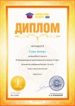 Диплом 1 степени для победителей konkurs-start.ru №26280