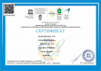 Сертификат Пономарёва