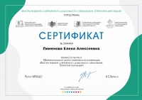 certificate_pimenova_elena_alekseevna_205444