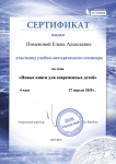 Сертификат-27.04.2020-Скоролупова-О.А