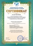 сертификат (август)