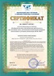 сертификат (август) (2)