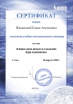 1_Сертификат-28.04.2020-Кочемасова-Е.Е