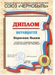 Борискин Вадим